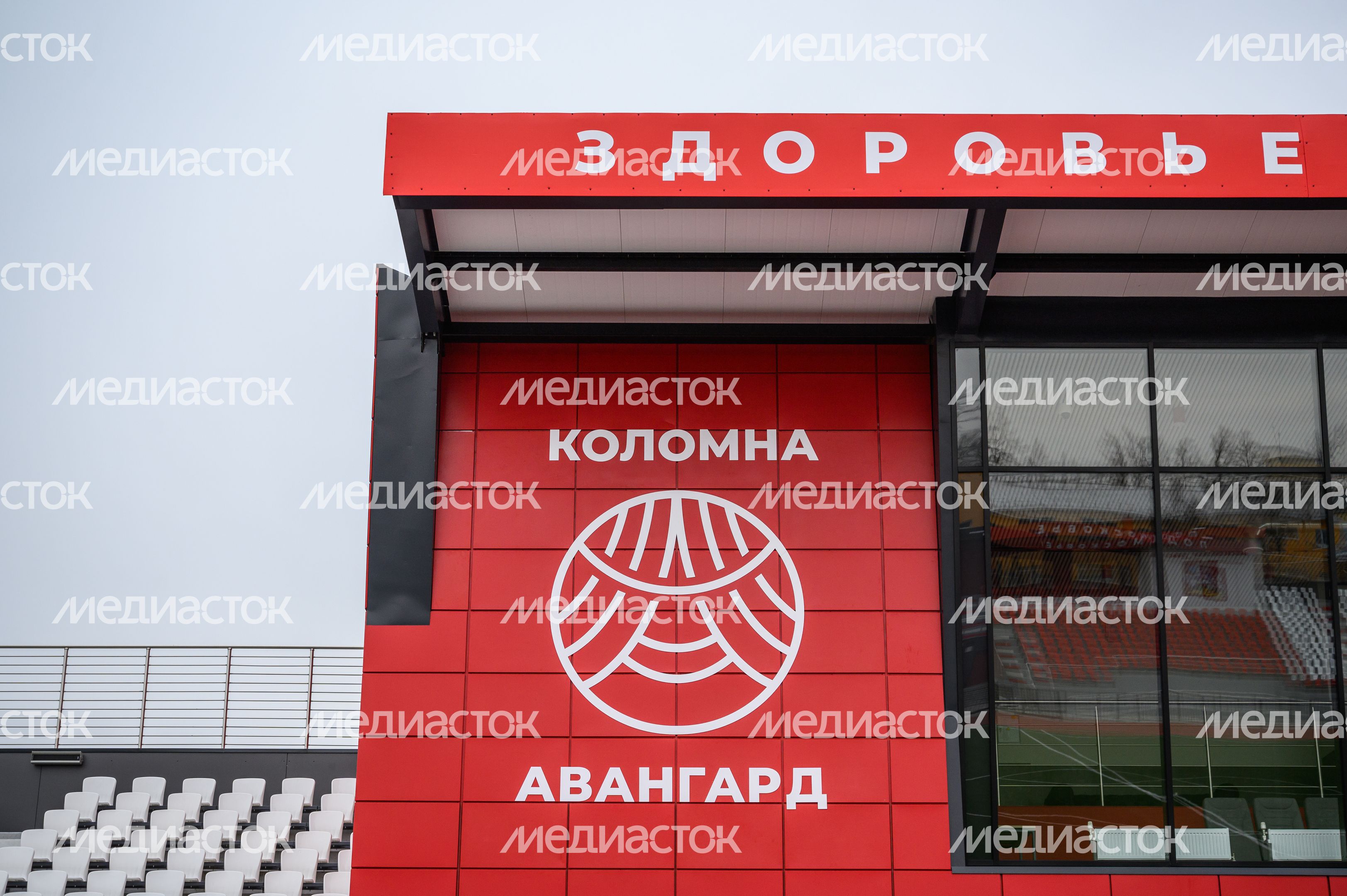 Стадион "Авангард" в Коломне после капремонта Стадион "Авангард" в Коломне после капремонта
