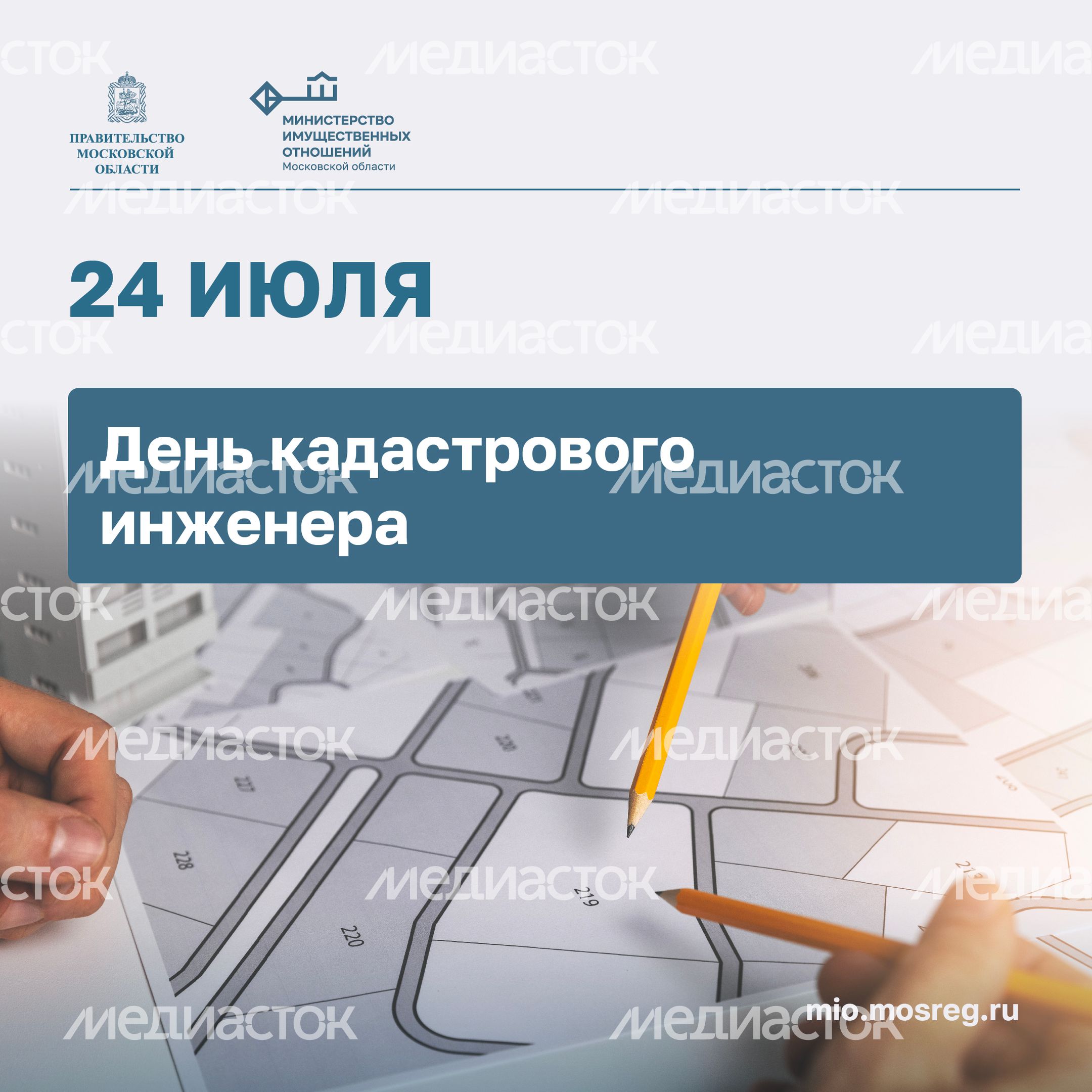 Открытка_Квадрат-День кадастрового инженера