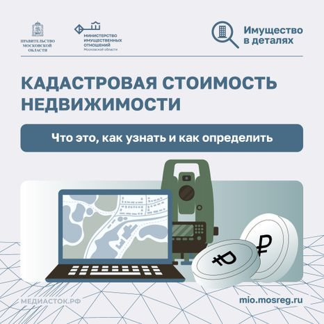 Кадастровая стоимость недвижимости Квадрат 01