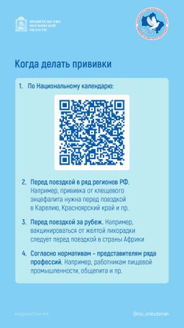 Вакцинация вертикаль 05