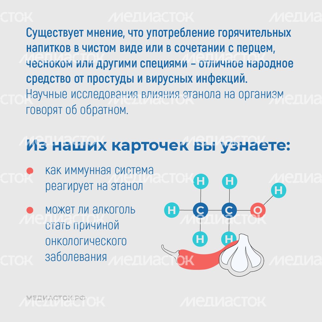 Алкоголь против иммунитета квадрат 02 Алкоголь против иммунитета квадрат 02