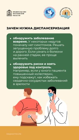 Как и зачем проходить диспансеризацию вертикаль 03