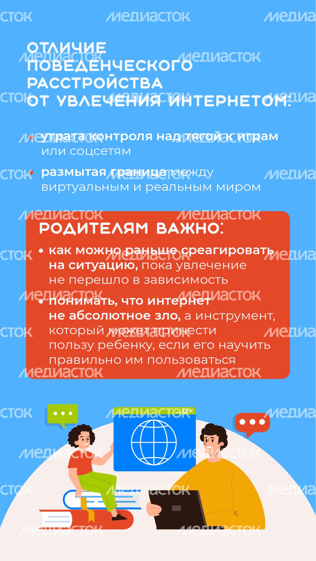 профилактика интернет-зависимости у детей - вертикаль - 05 профилактика интернет-зависимости у детей - вертикаль - 05