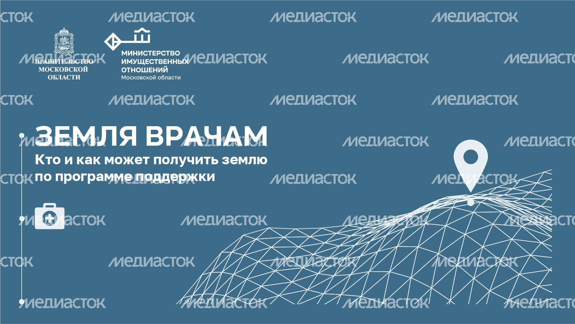Горизонталь_земля врачам_01-100.jpg