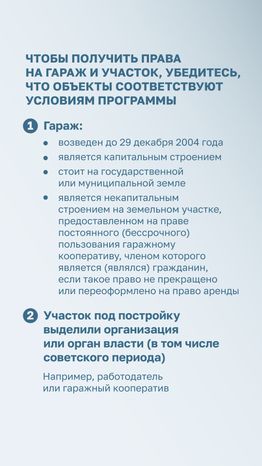 Гаражная амнистия