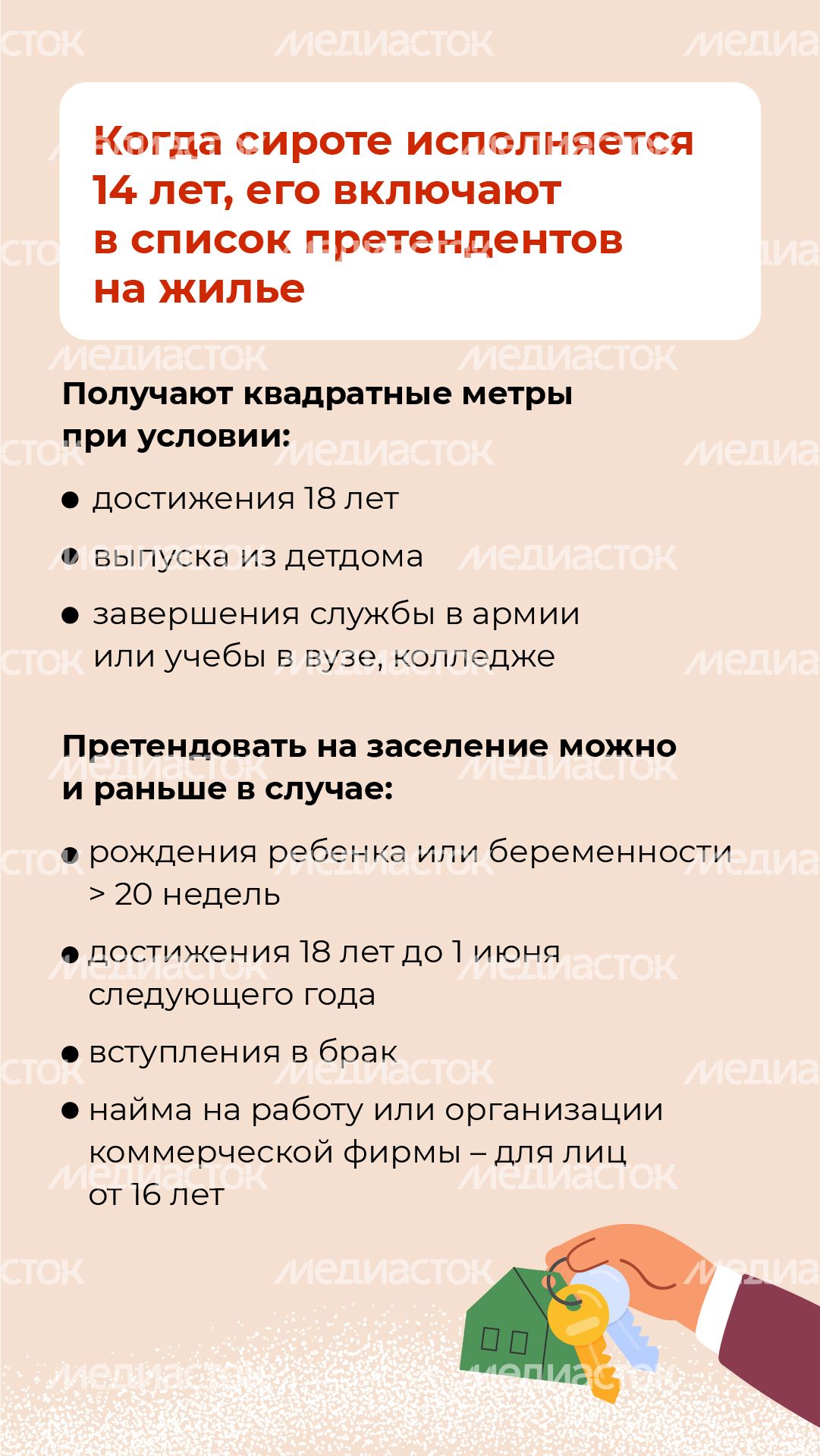 Вертикаль_обеспечение жильем детей сирот_03-100.jpg