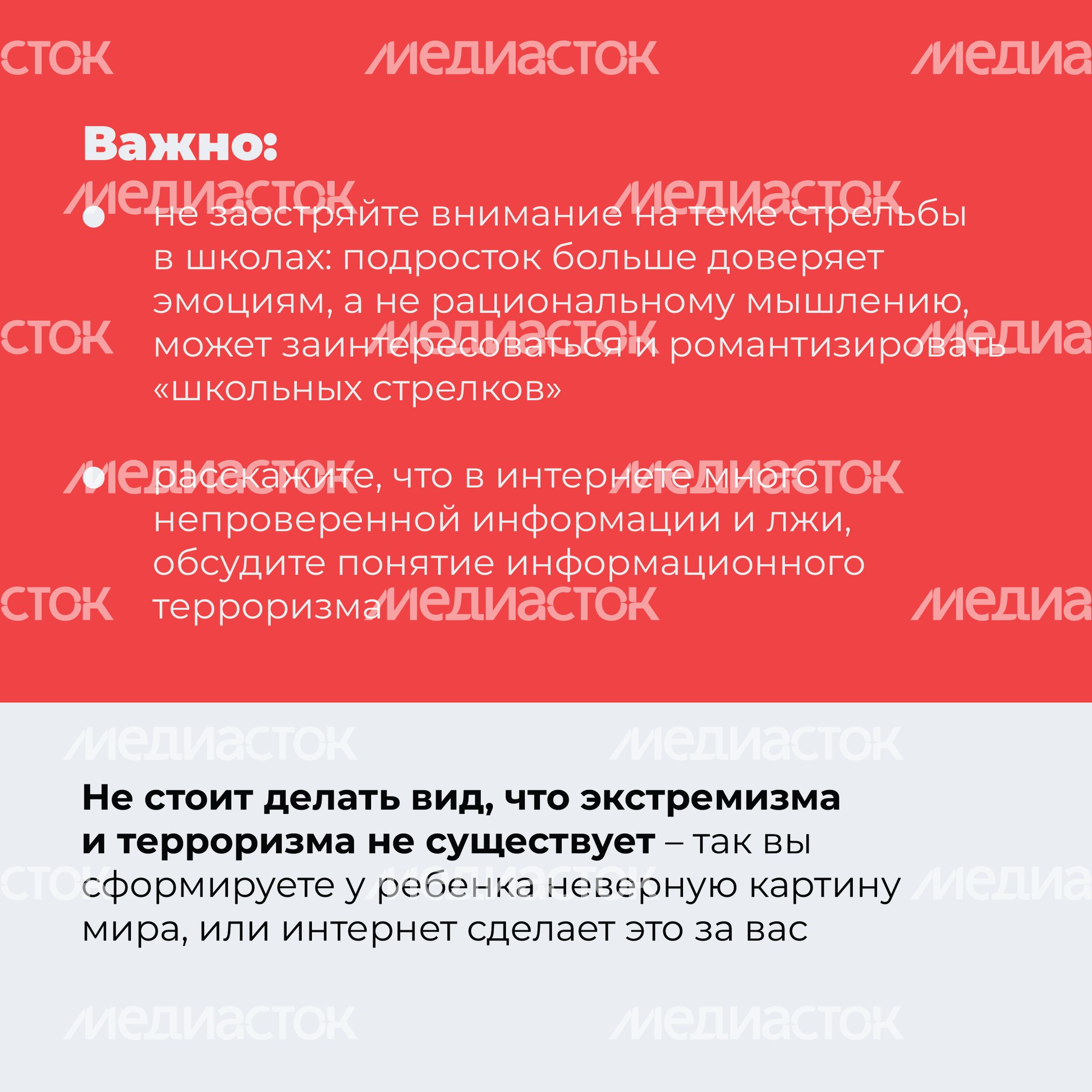 как говорить с ребенком о терроризме-18.jpg