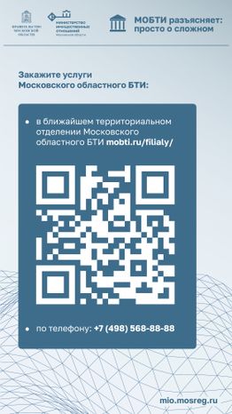 МОБТИ_техническая ошибка_Вертикаль_05.jpg