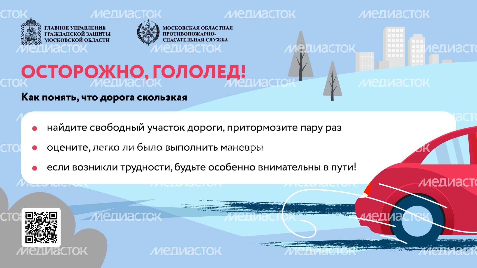 осторожно-гололед-горизонталь-03