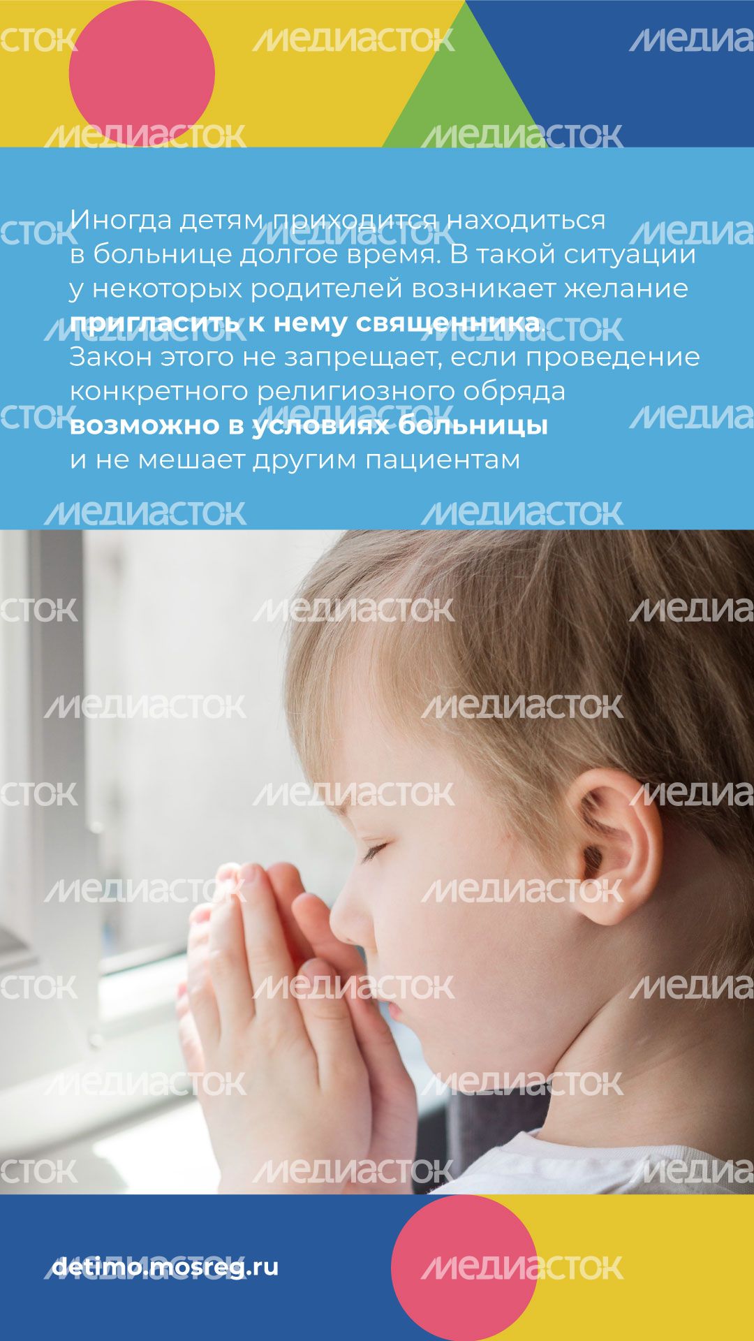 Вертикаль ребенок_в_стационаре_08.jpg