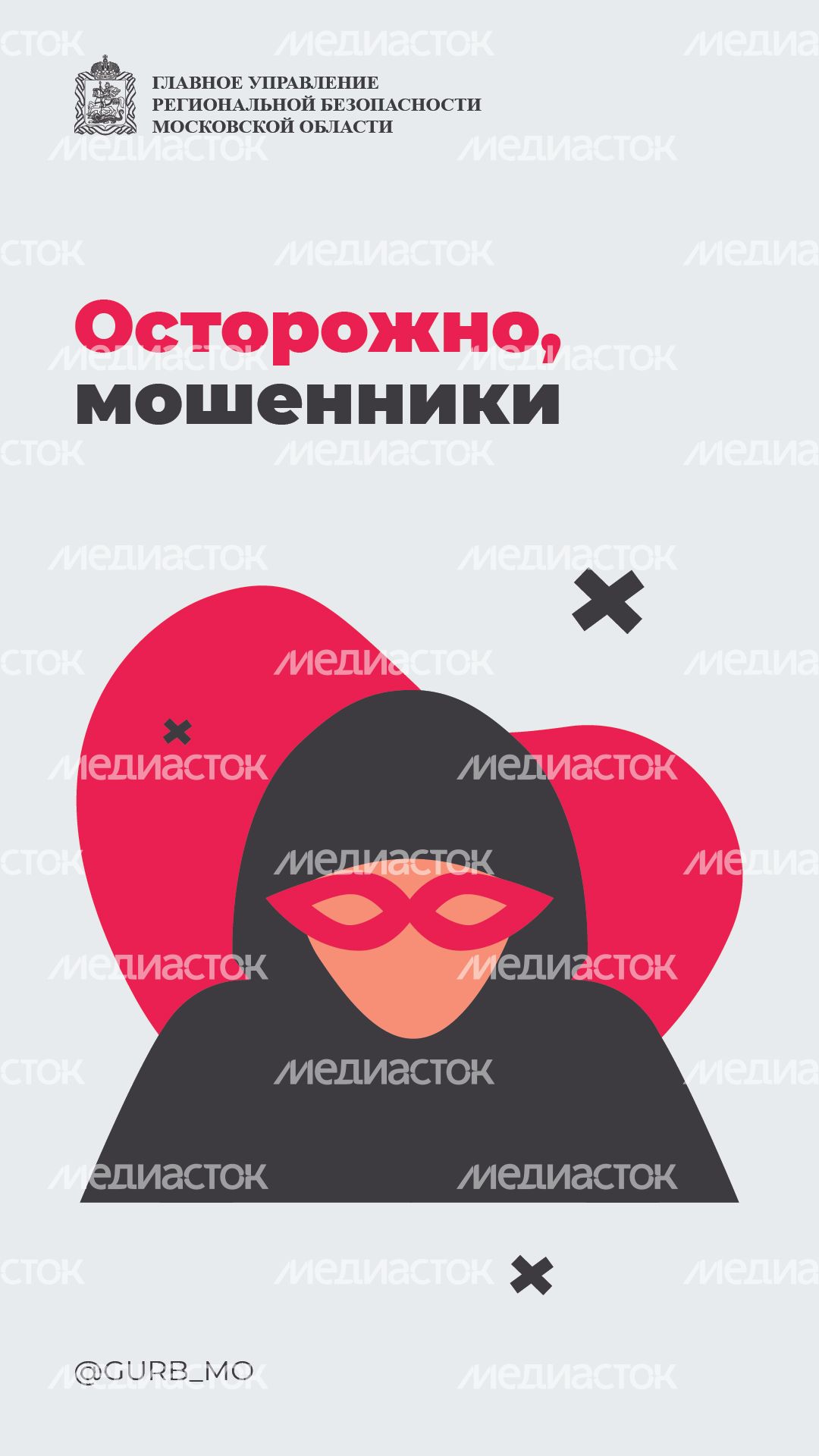 Острожно мошенники_вертикаль_03