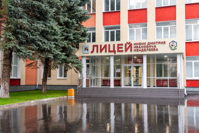 Второе отделение лицея им. Д.И. Менделеева в Клину после капитального ремонта