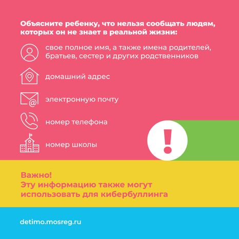 Какие опасности могут подстерегать детей и подростков в сети «Интернет» квадрат 04