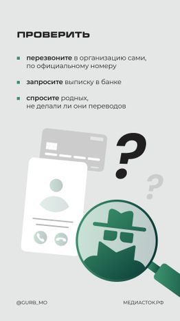 Что делать при любом сомнительном звонке или сообщении вертикаль 04