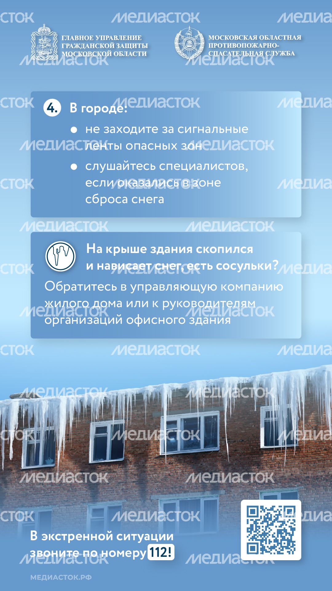 Сход снега вертикаль 03