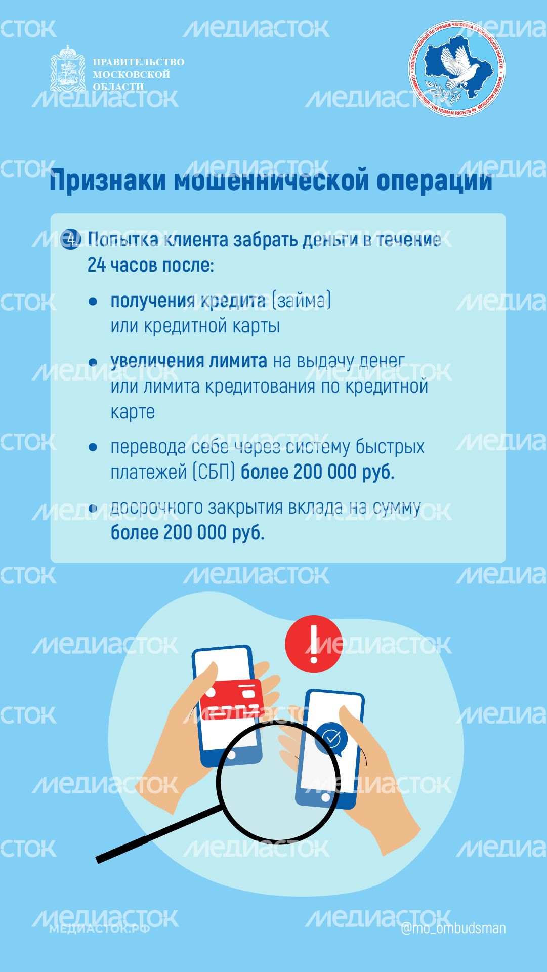 Признаки мошенничества при снятии денег вертикаль 04 Признаки мошенничества при снятии денег вертикаль 04