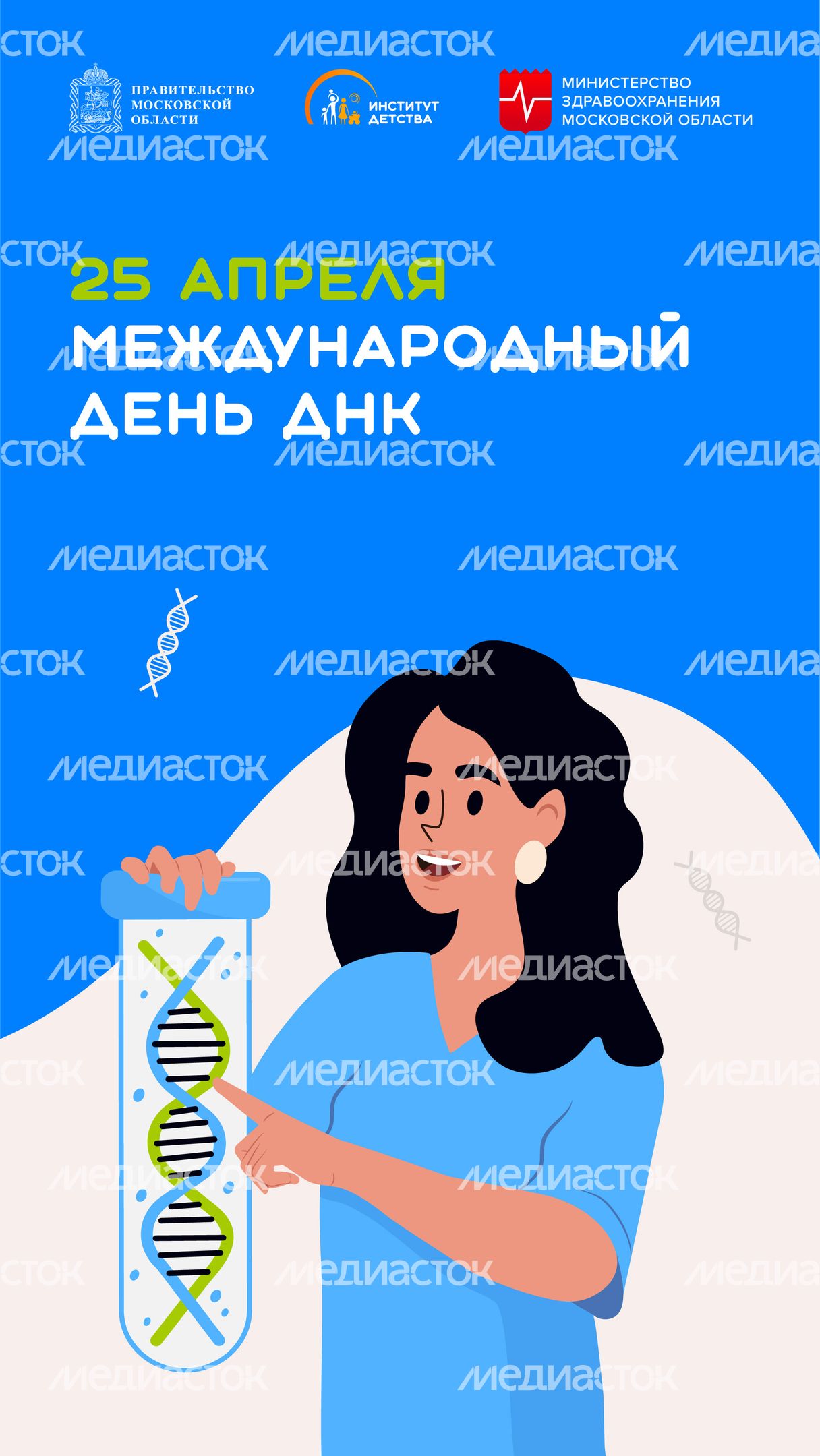 25 апреля-вертикаль