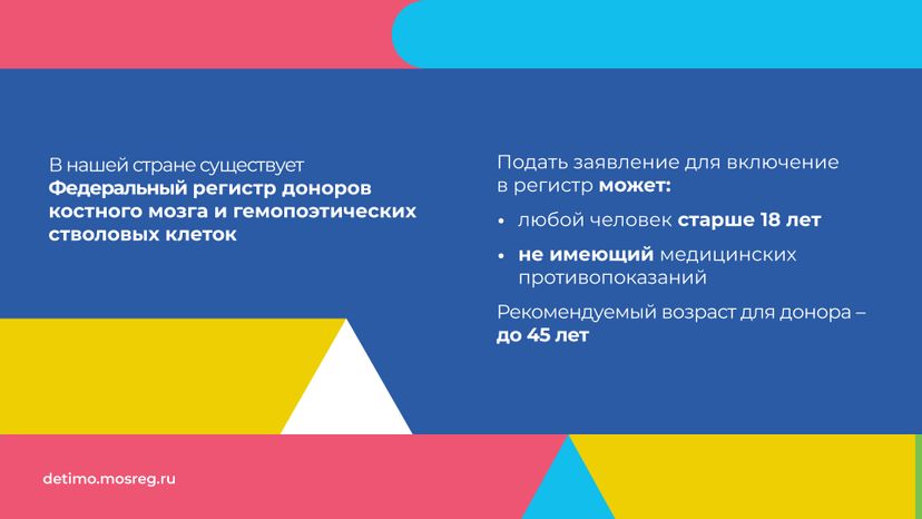 как_стать_донором_костного_мозга__горизонталь_06.jpg