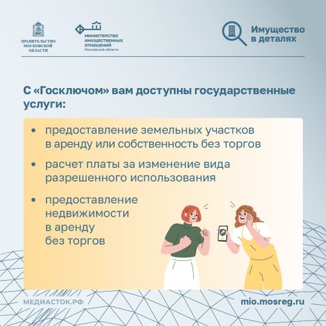 Приложение Госключ квадрат 06