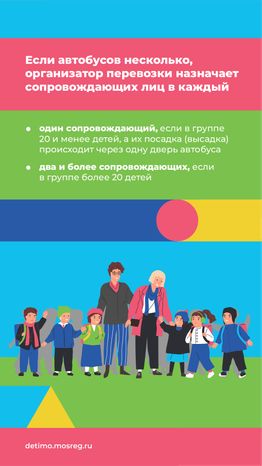 едем на экскурсию в автобусе - вертикаль - 09.png