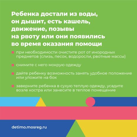 Квадрат первая помощь при утоплении 08.jpg