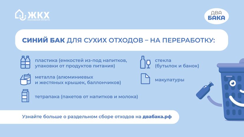 Два бака. Июнь