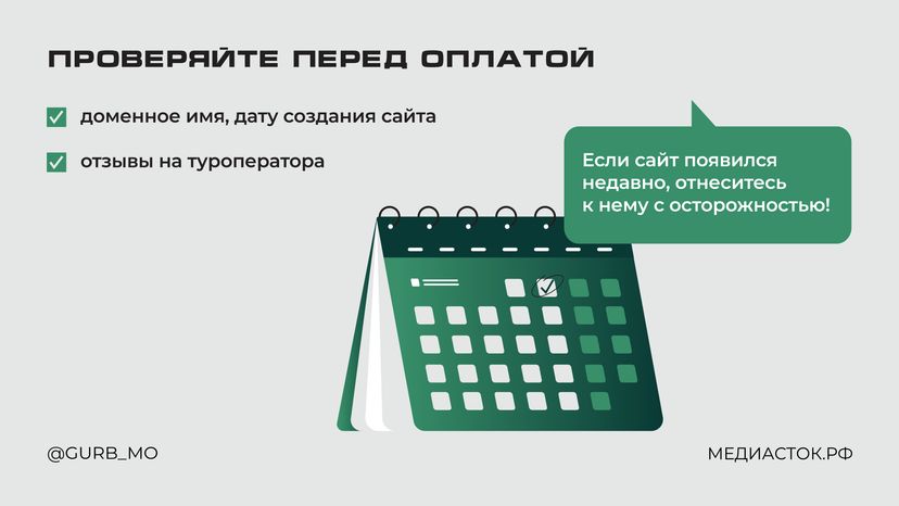 ГУРБ Отпуск без обмана горизонталь 08