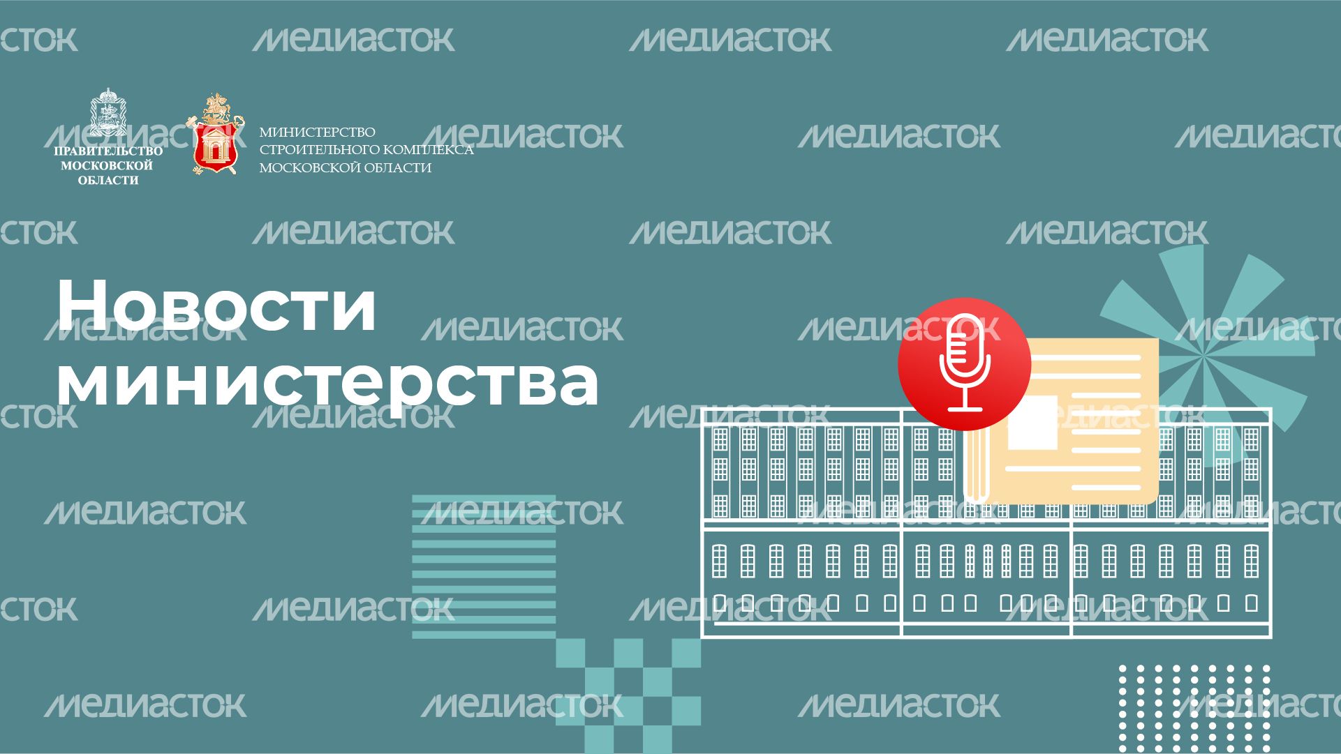 Горизонталь_новости министерства-100.jpg