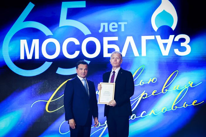 Торжественное мероприятие, посвящённое юбилею «Мособлгаза», с участием Губернатора Подмосковья
