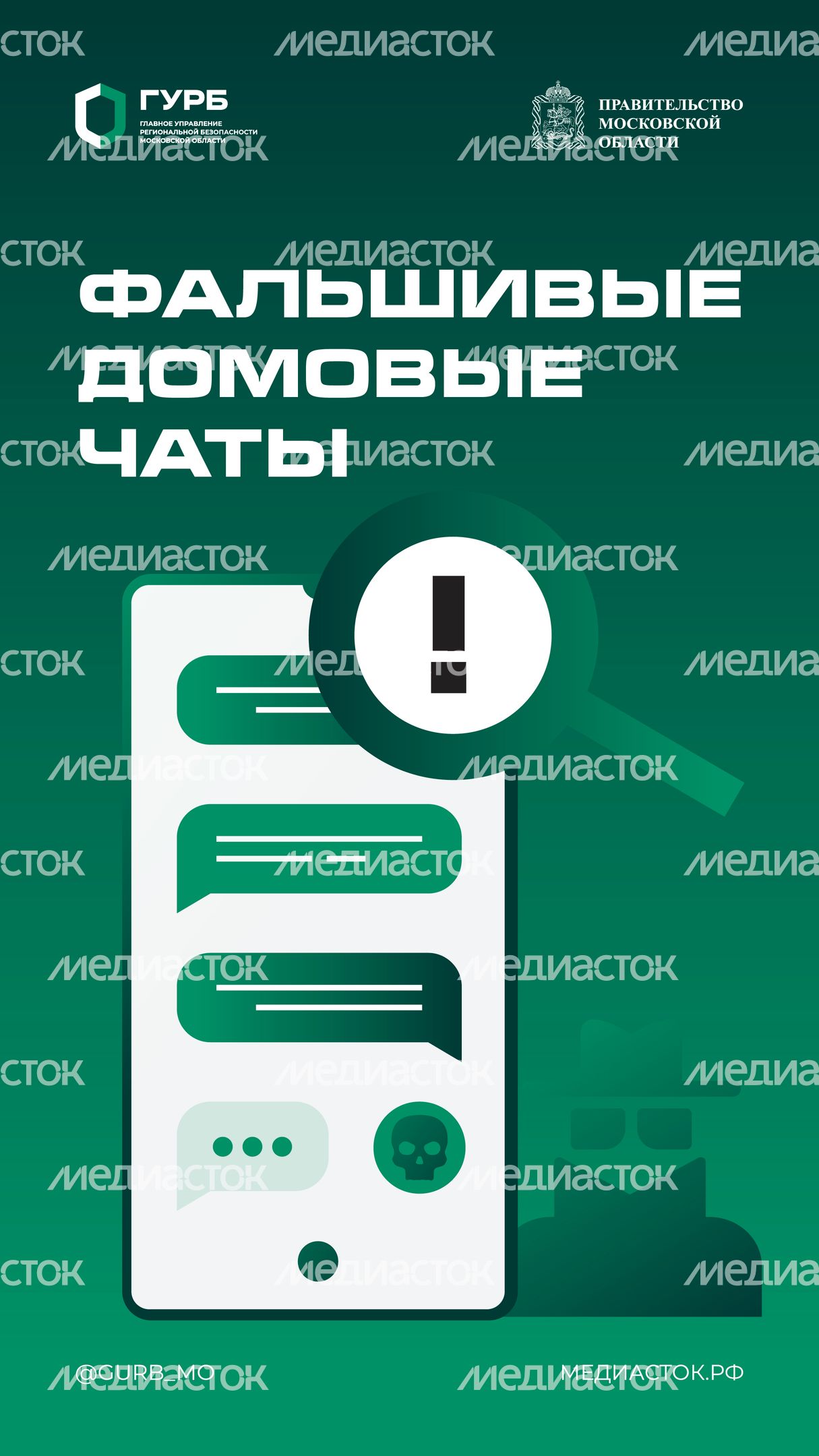 Фальшивые домовые чаты вертикаль 01 Фальшивые домовые чаты вертикаль 01