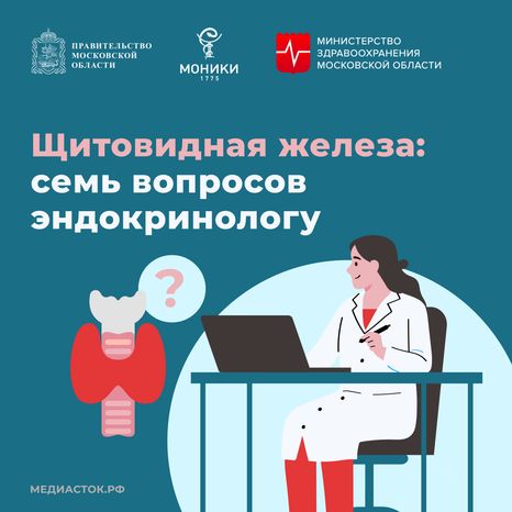 щитовидная железа семь вопросов квадрат 01