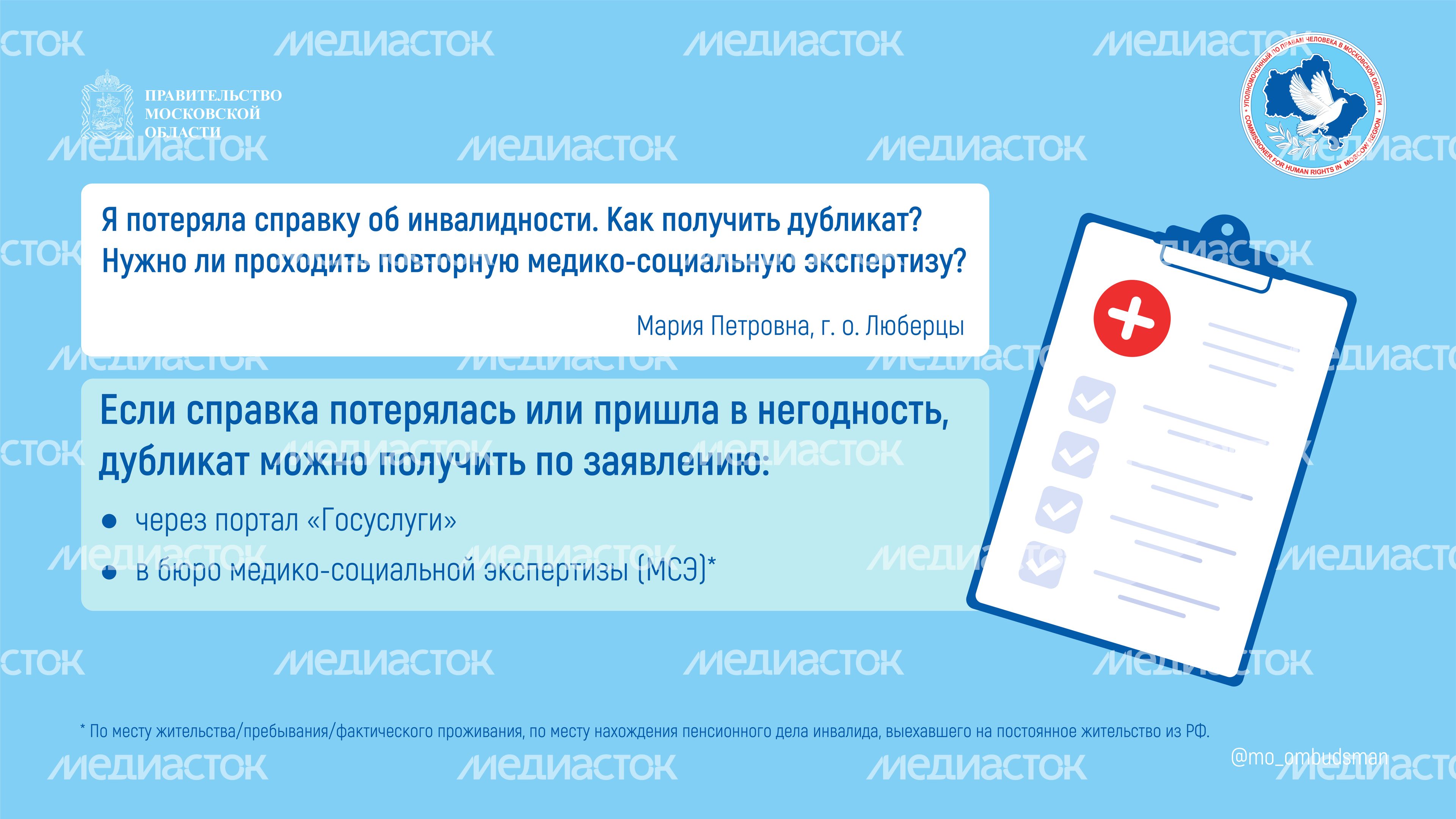 вопрос-ответ (инвалидность, справка, слухопротезирование)-горизонталь-01