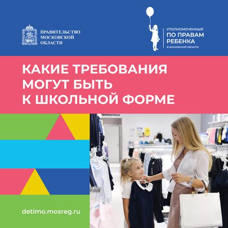 квадрат требования-к-школьной-форме.png