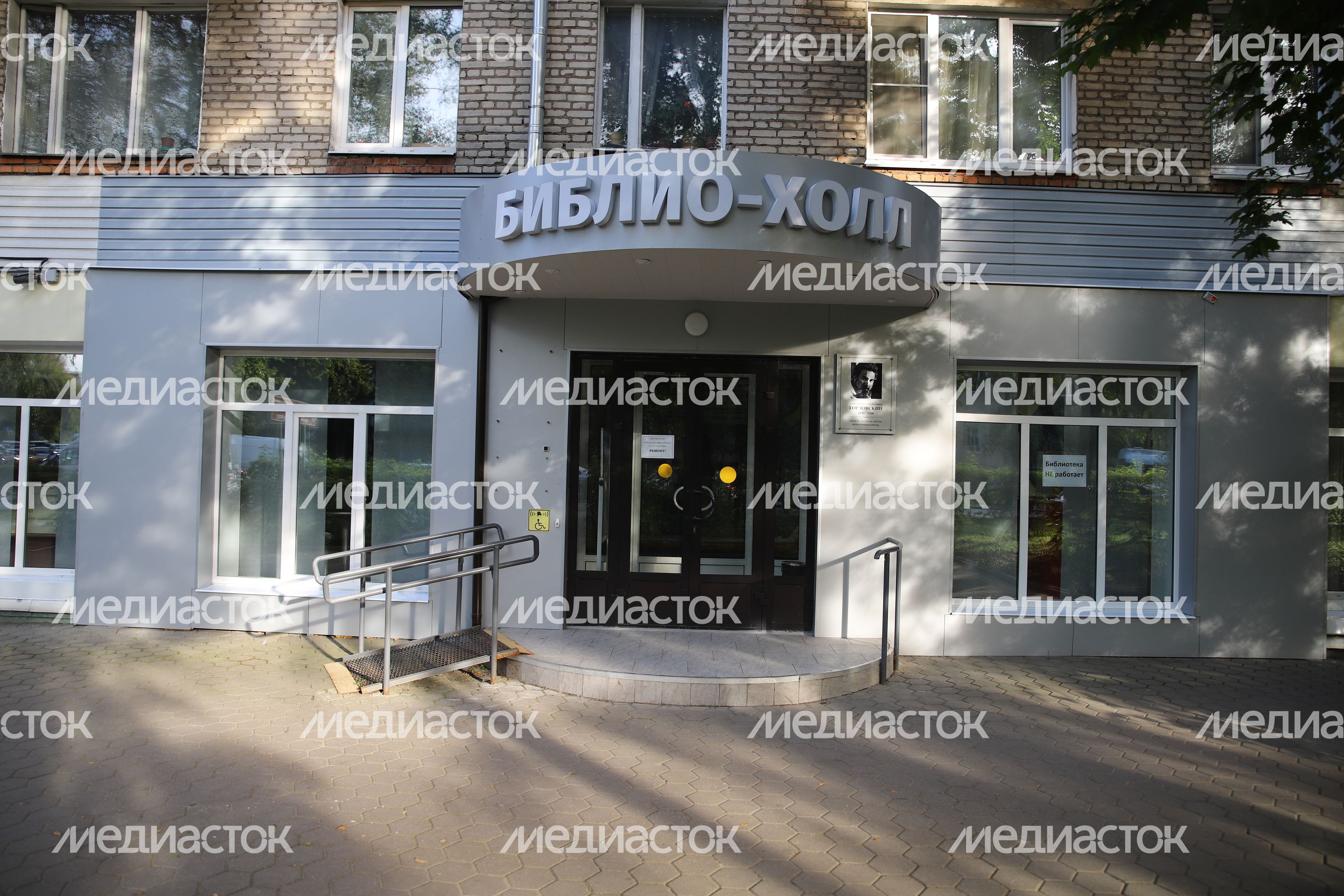 Библиотека Горловского в Сергиевом Посаде