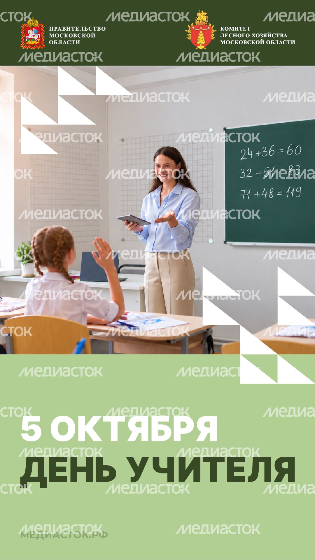 Открытка День учителя 5 октября 2026 Вертикаль 01 Открытка День учителя 5 октября 2026 Вертикаль 01