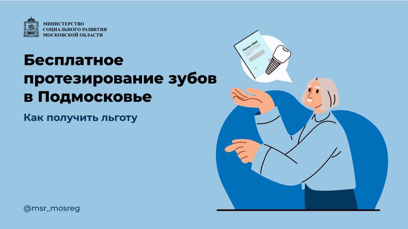 Бесплатное протезирование КАК горизонталь (3).png