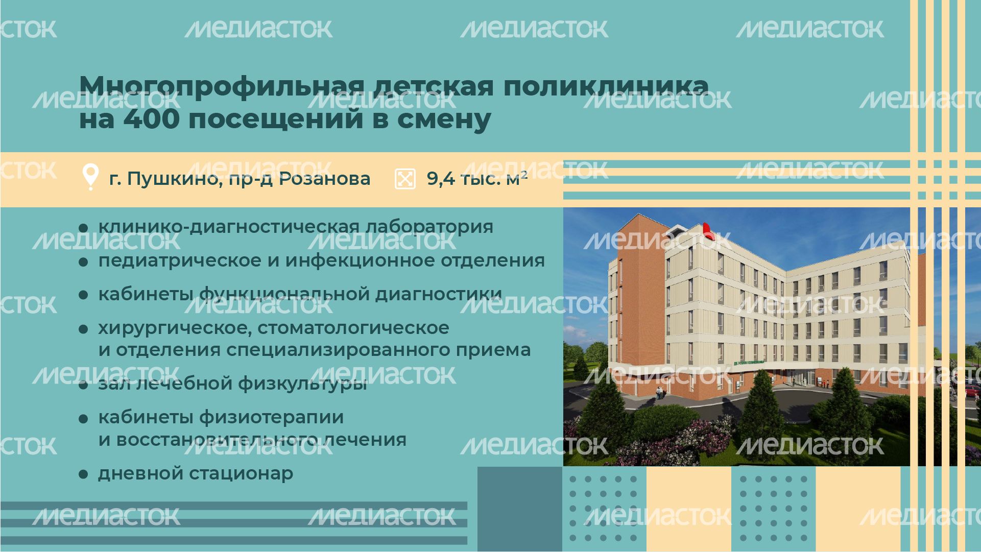 объекты-здравоохранения-горизонталь-09.png