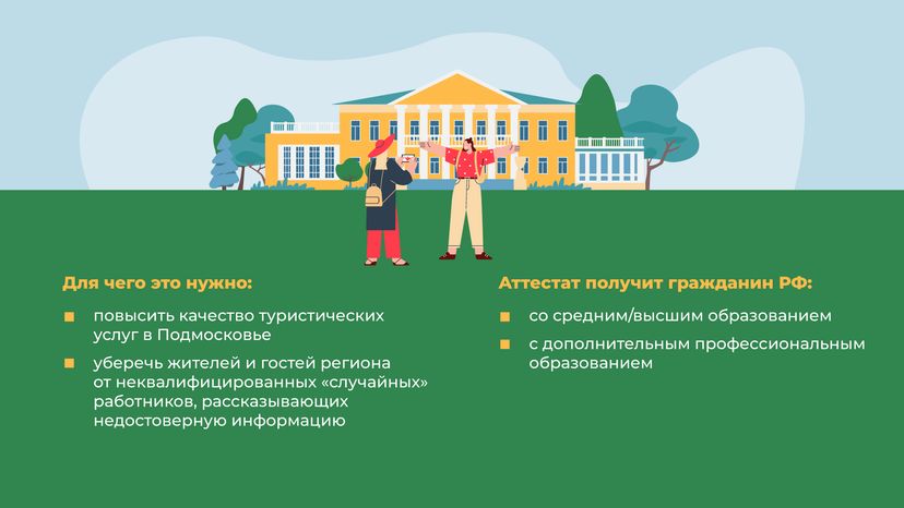 Аттестация экскурсоводов