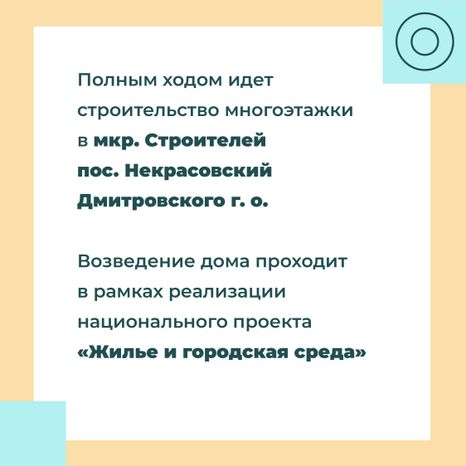 Переселение Дмитров-Некрасовский_16.jpg