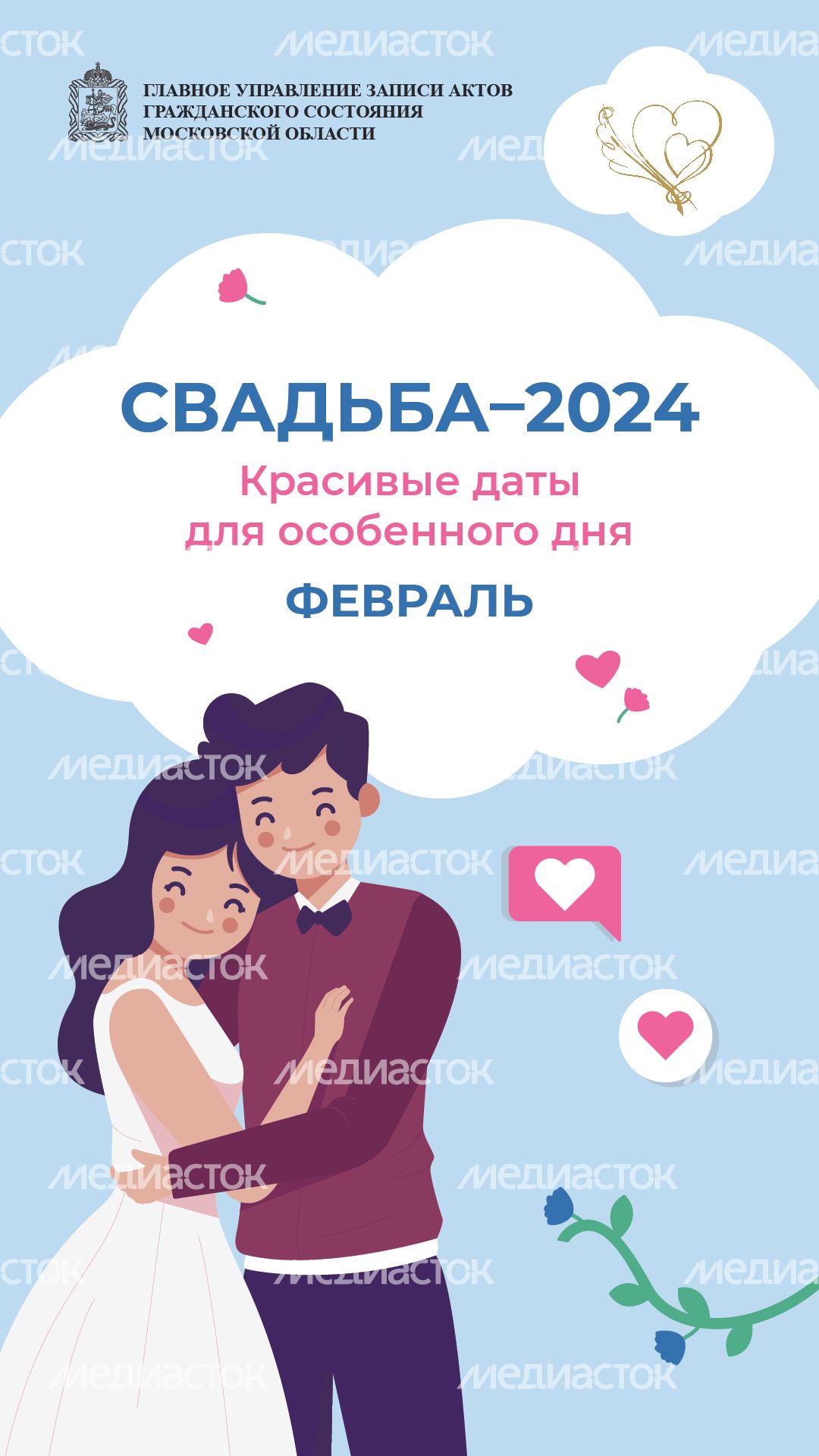свадьба 2024_вертикаль_01