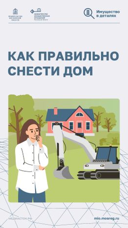 Как правильно снести дом вертикаль 01