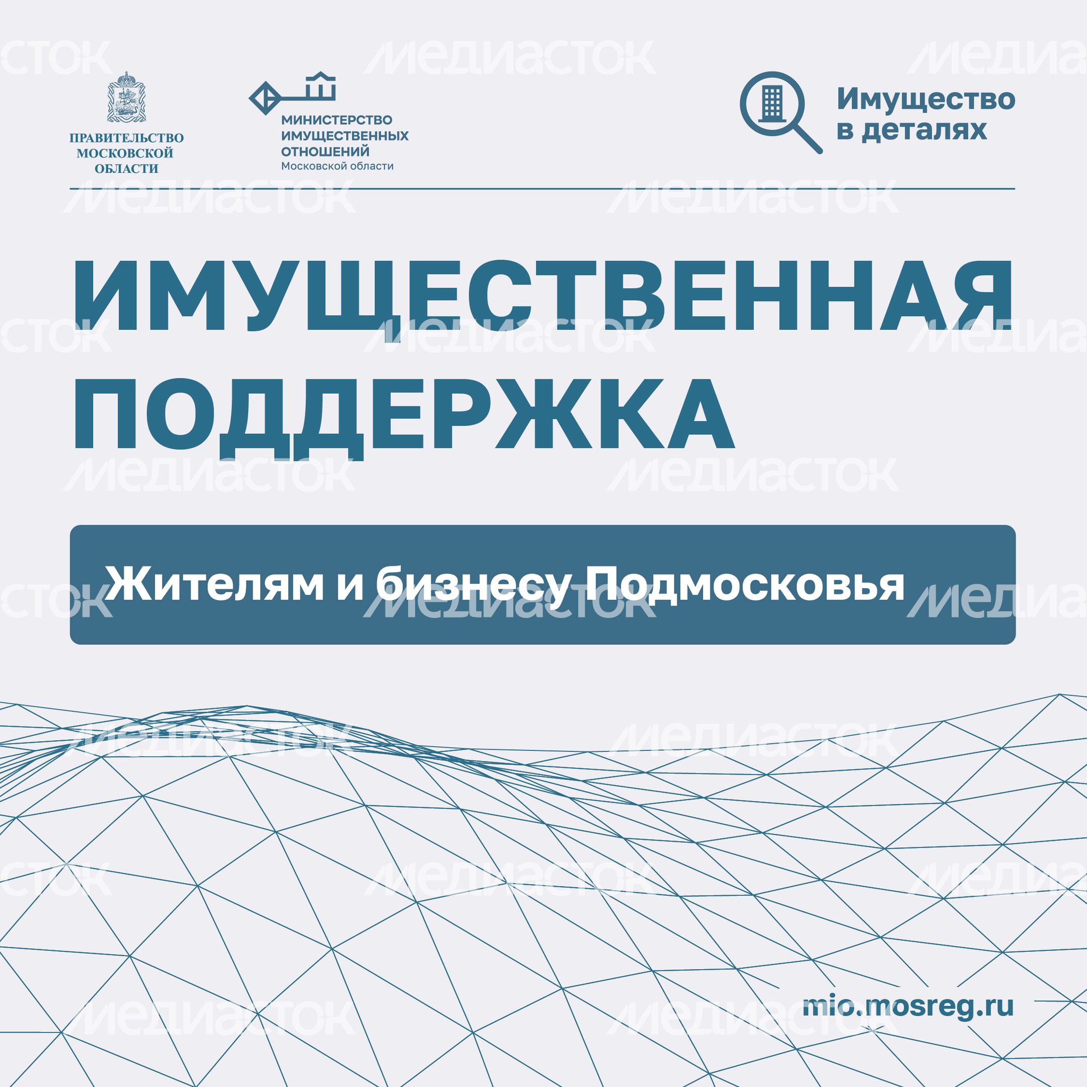 Имущественная поддержка_2023_Квадрат-01