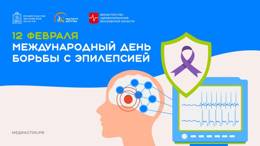 Международный день борьбы с эпилепсиеЙ горизонталь 02
