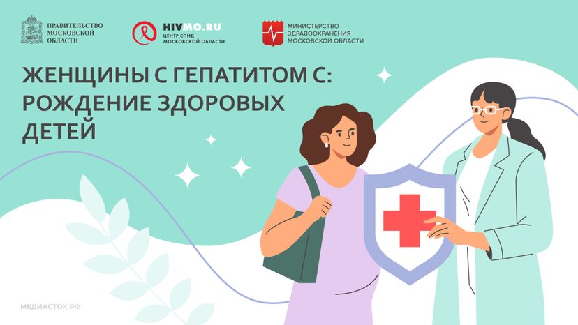 Центр СПИД обложки гепатит С горизонталь 05