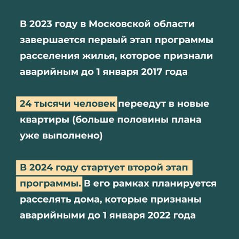 Переселение_Солнечногорск_Рекинцо_2_23.jpg