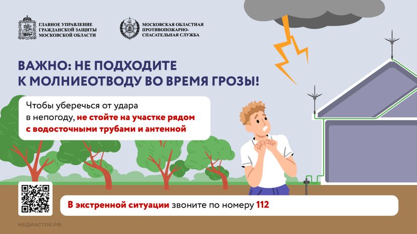Как уберечься от молнии горизонталь 05