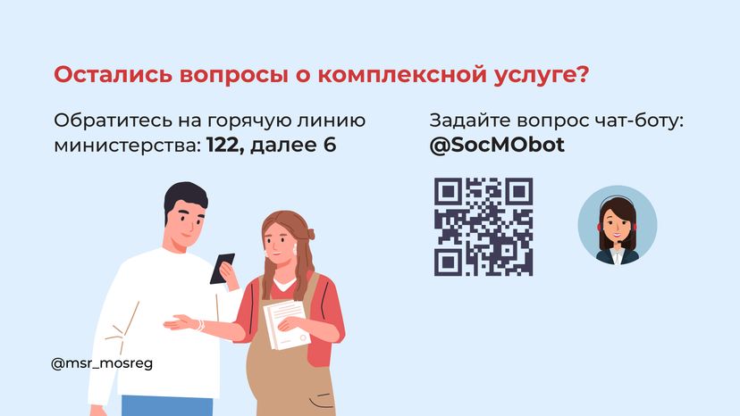 Услуга Многодетная семья горизонталь (7).png
