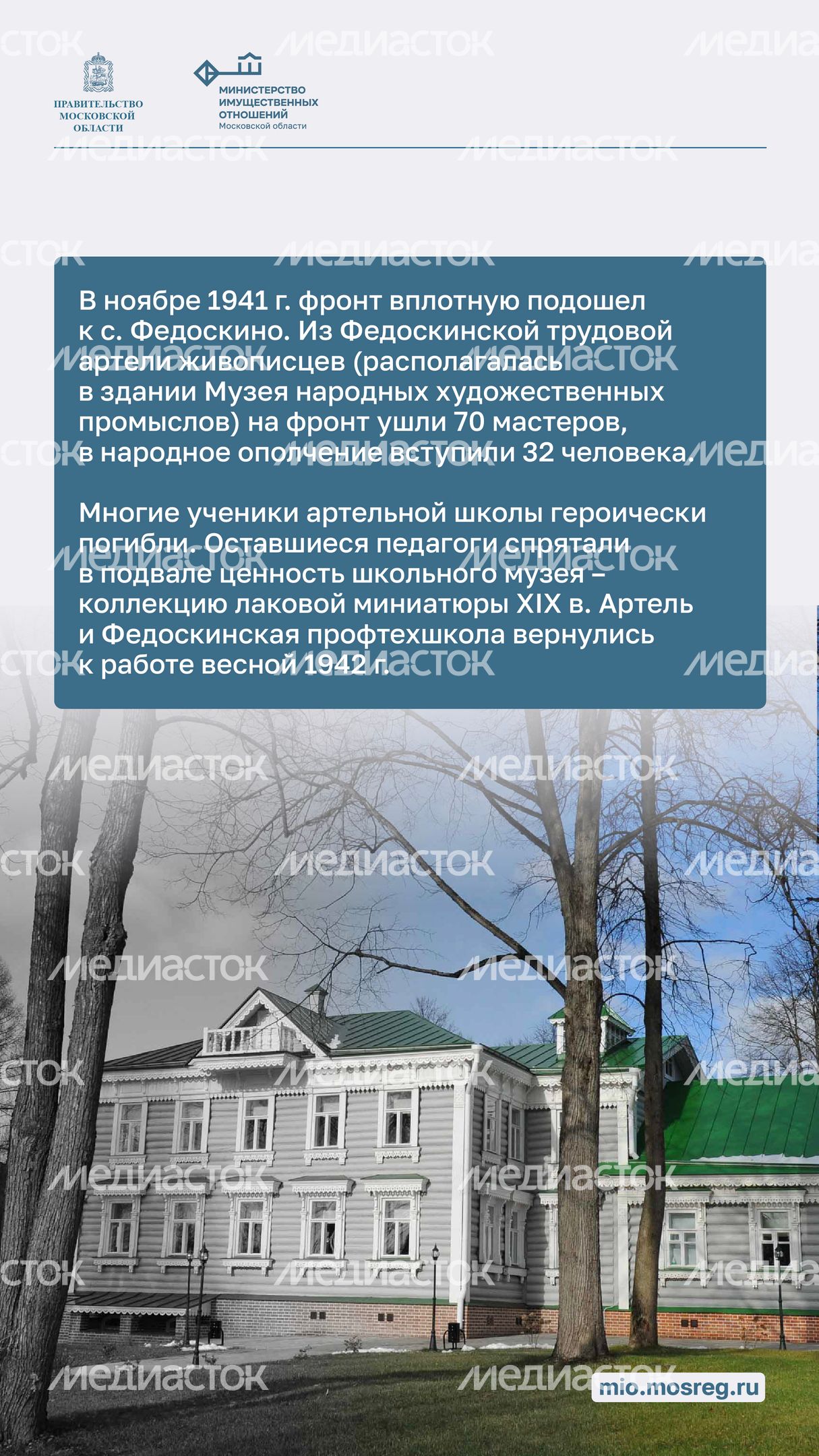 Музеи Подмосковья во время ВОВ Вертикаль 03