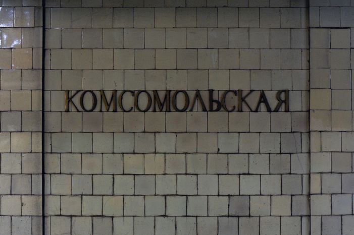 Московский метрополитен