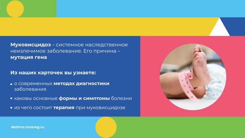 горизонталь муковисцидоз 02.jpg
